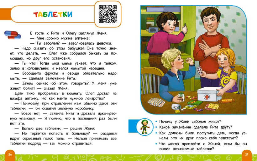 Развивающая книга Эксмо Правила безопасного поведения в квартире, мягкая обложка (Василюк Юлия) — фото 4
