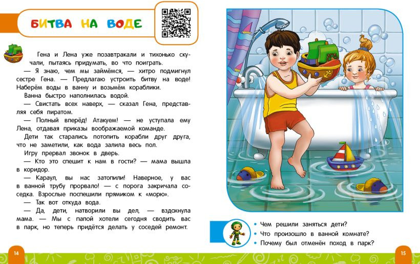 Развивающая книга Эксмо Правила безопасного поведения в квартире, мягкая обложка (Василюк Юлия) — фото 2