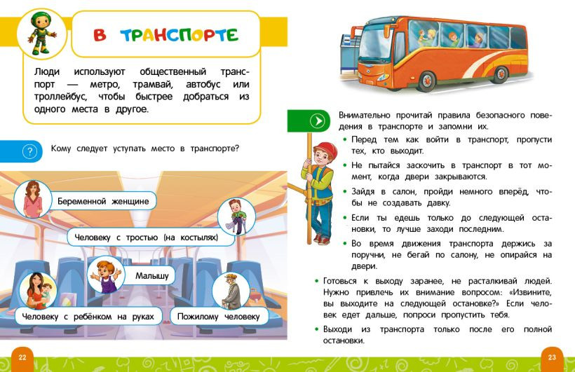 Развивающая книга Эксмо Правила безопасного поведения на дороге, мягкая обложка (Василюк Юлия) — фото 4