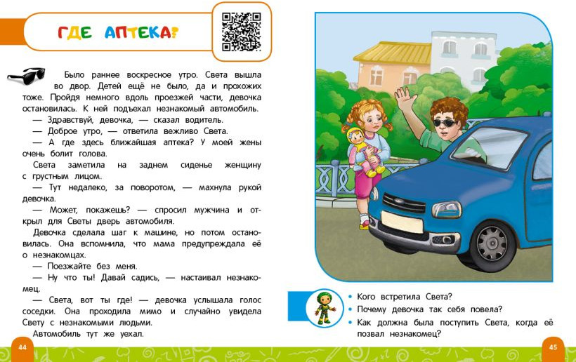 Развивающая книга Эксмо Правила безопасного поведения на дороге, мягкая обложка (Василюк Юлия) — фото 6