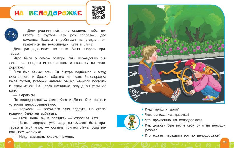 Развивающая книга Эксмо Правила безопасного поведения на улице, мягкая обложка (Василюк Юлия) — фото 5