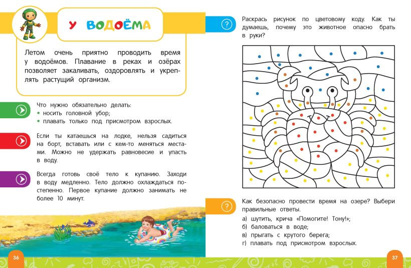 Развивающая книга Эксмо Правила безопасного поведения на улице, мягкая обложка (Василюк Юлия) — фото 6