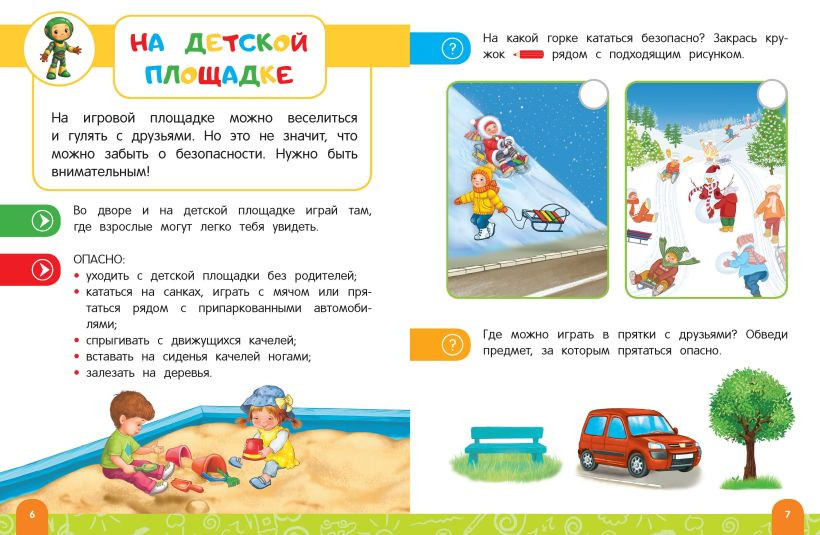 Развивающая книга Эксмо Правила безопасного поведения на улице, мягкая обложка (Василюк Юлия) — фото 2