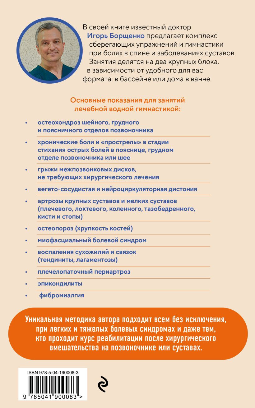 Нехудожественная книга Эксмо Гимнастика в воде (Борщенко И. 9785041900083) — фото 2