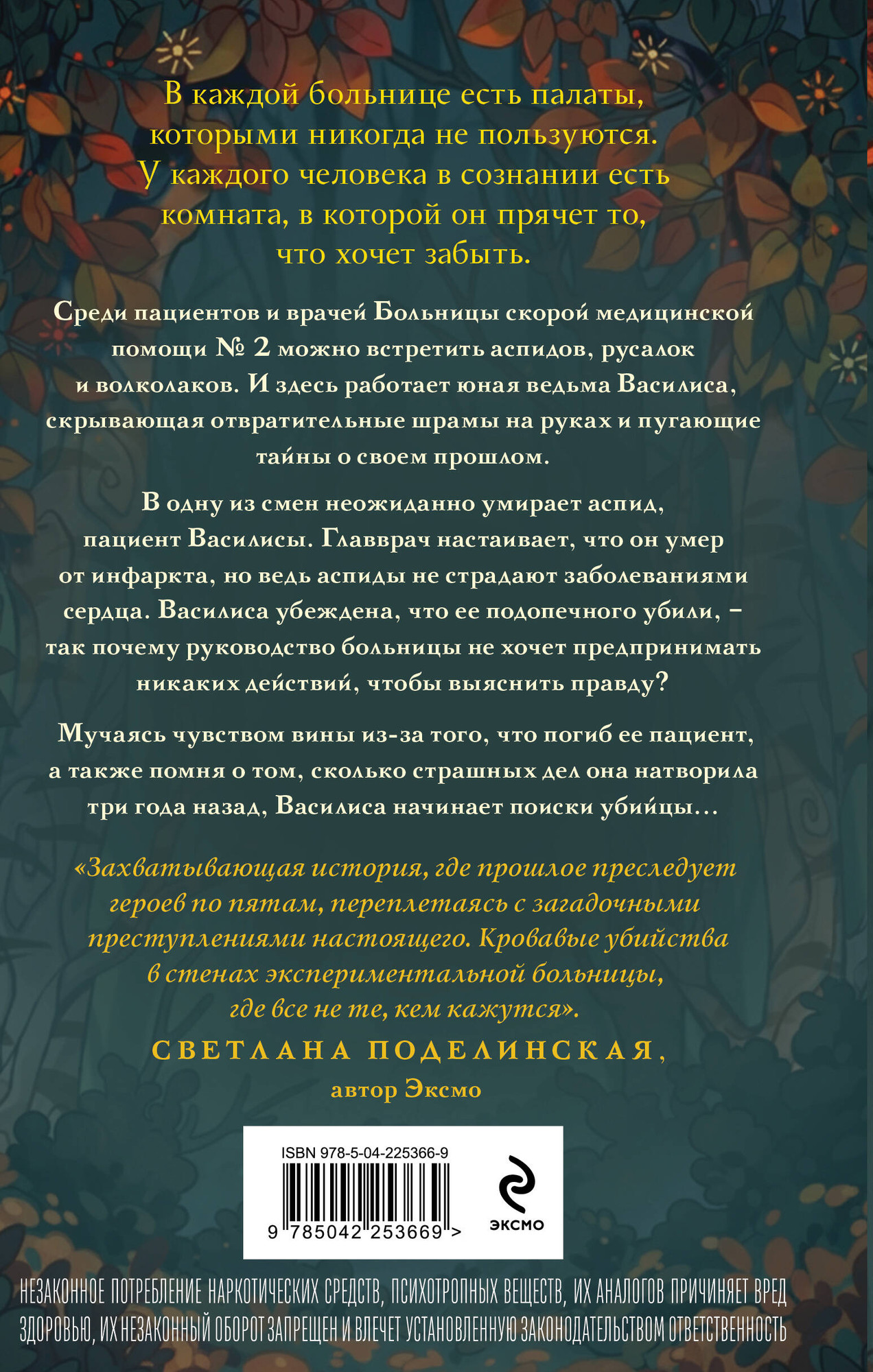 Художественная книга Эксмо Обитель лжи и секретов (Щедрина М. 9785042253669) — фото 2