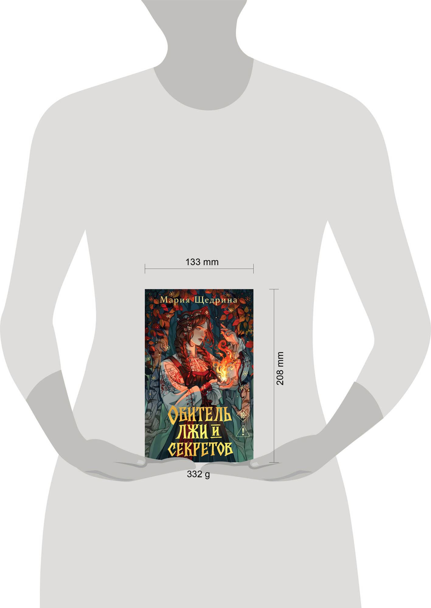 Художественная книга Эксмо Обитель лжи и секретов (Щедрина М. 9785042253669) — фото 4