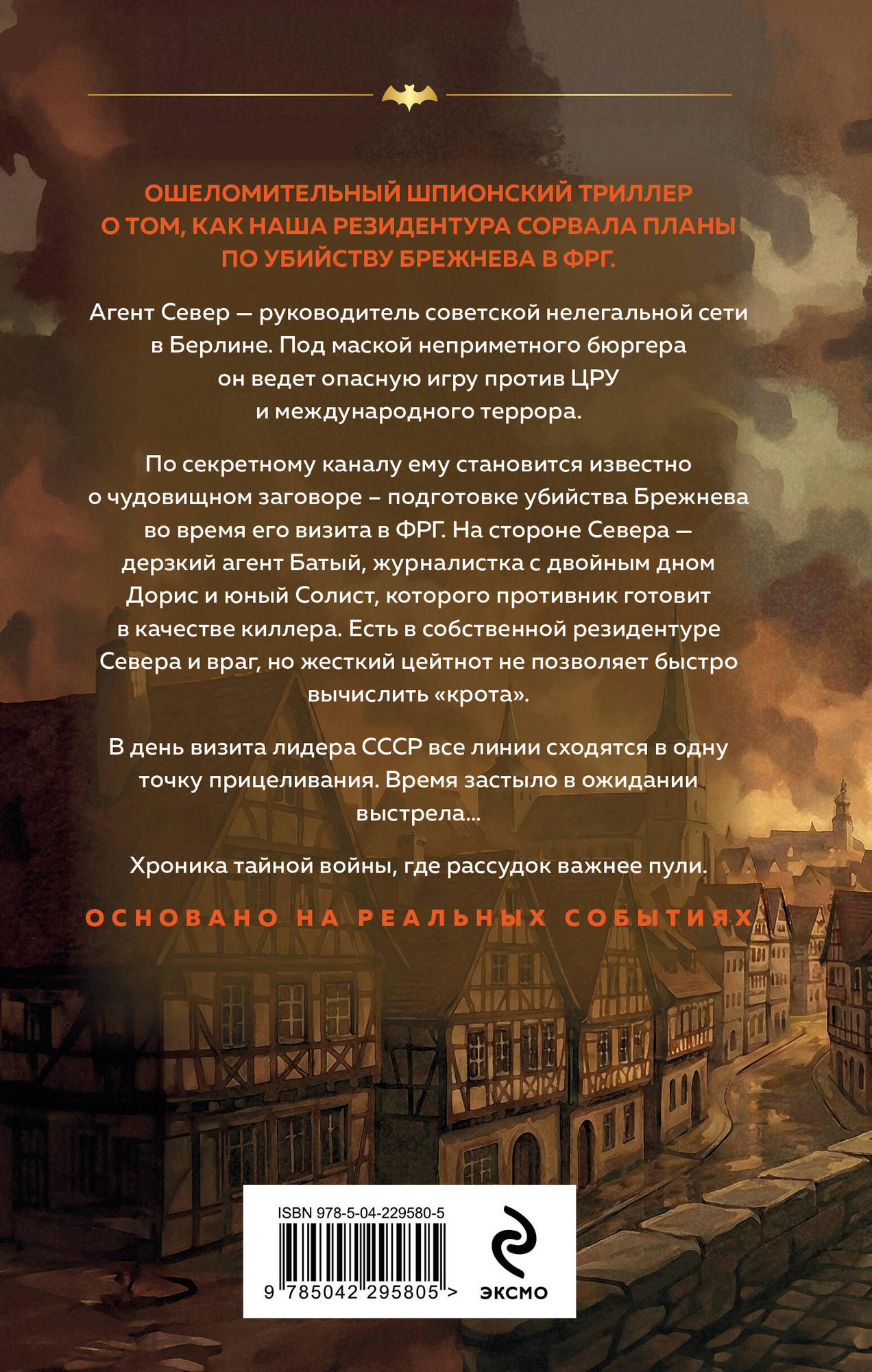 Художественная книга Эксмо Агент Север (Журавлев С. 9785042295805) — фото 2