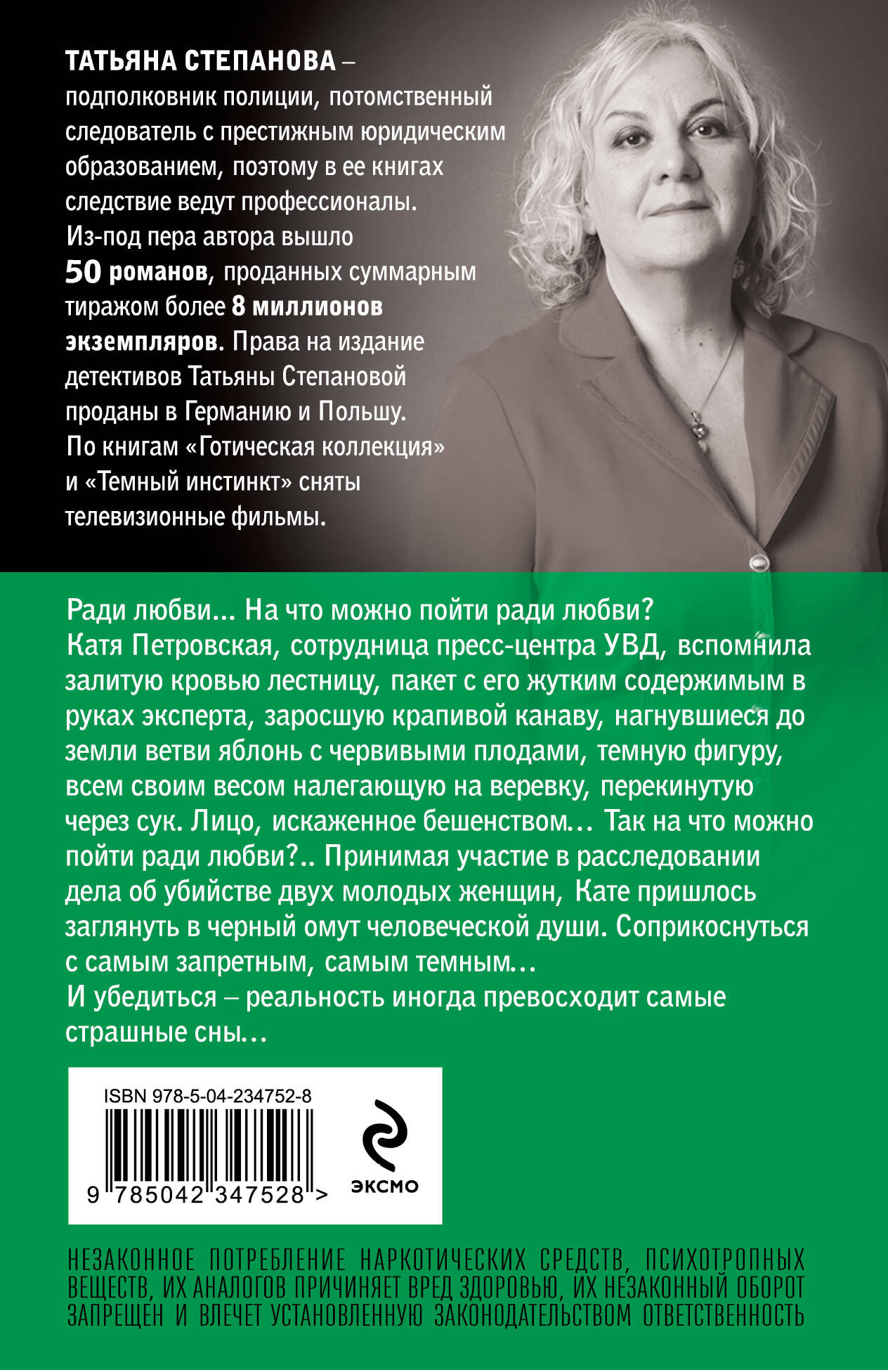 Художественная книга Эксмо Black & Red (Степанова Т. 9785042347528) — фото 2