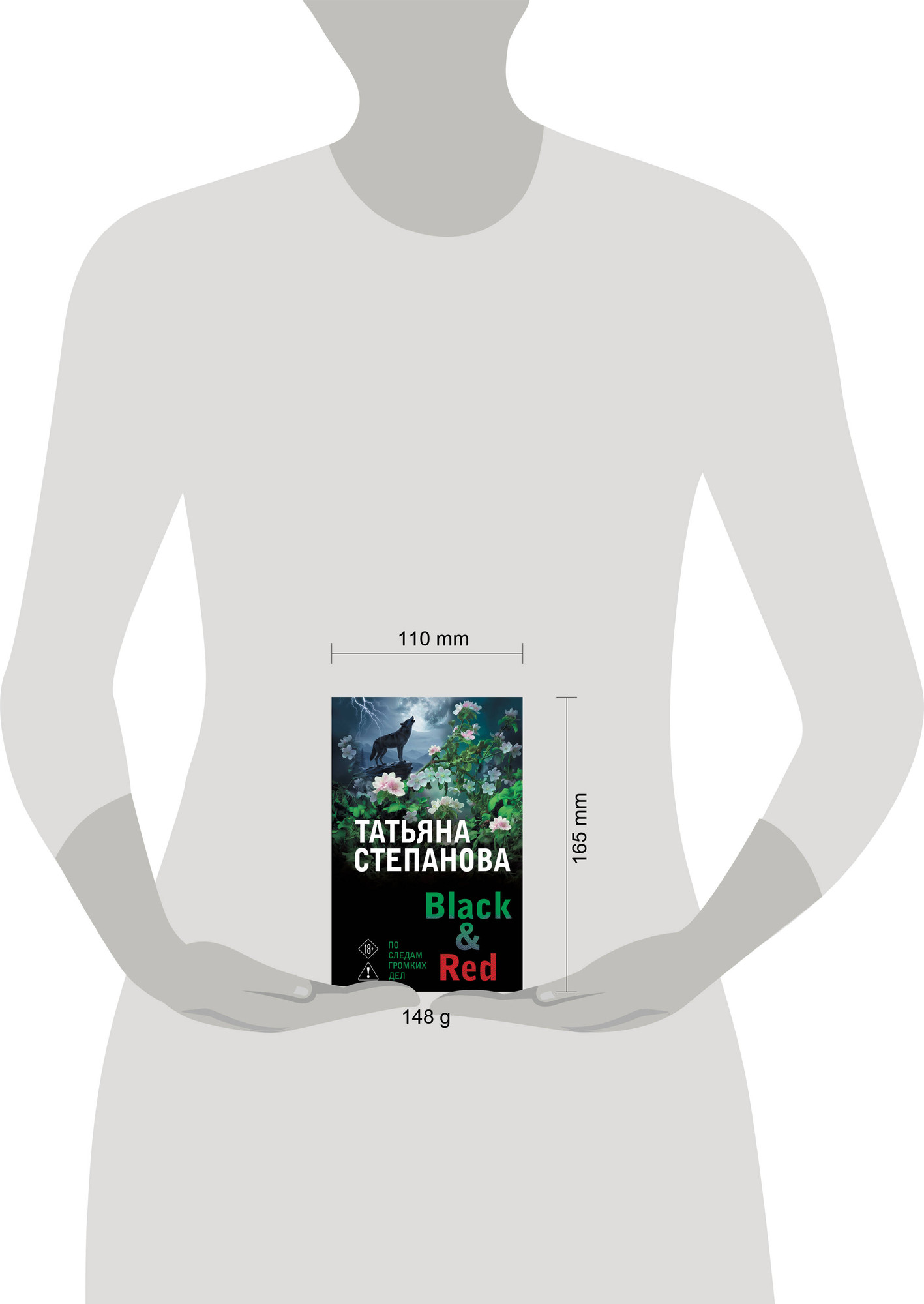 Художественная книга Эксмо Black & Red (Степанова Т. 9785042347528) — фото 4