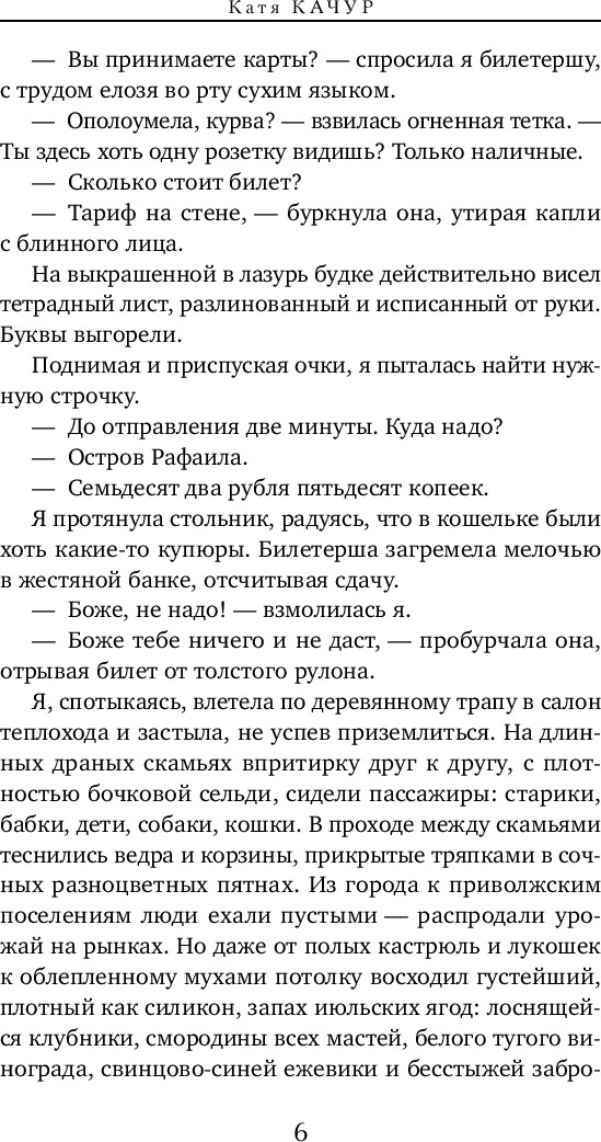 Художественная книга Эксмо Ген Рафаила (Качур Катя, твердая обложка) — фото 5