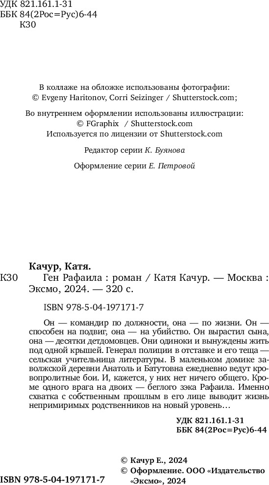 Художественная книга Эксмо Ген Рафаила (Качур Катя, твердая обложка) — фото 3