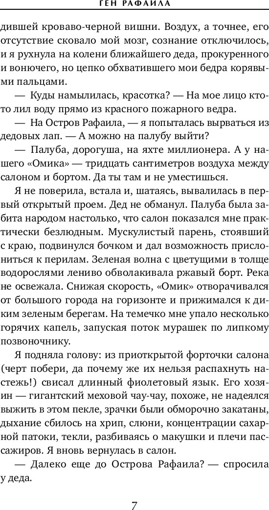 Художественная книга Эксмо Ген Рафаила (Качур Катя, твердая обложка) — фото 6