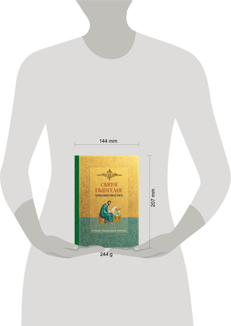Нехудожественная книга Эксмо Святое Евангелие. Русский синодальный перевод (9785042307843) — фото 4