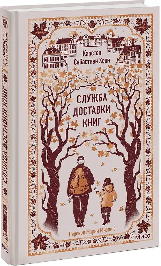 Художественная книга МИФ Служба доставки книг. Вечные истории (Хенн Карстен 9785002506774) — фото 2
