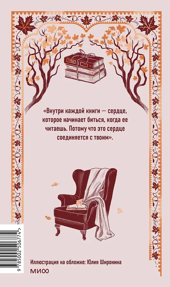 Художественная книга МИФ Служба доставки книг. Вечные истории (Хенн Карстен 9785002506774) — фото 4