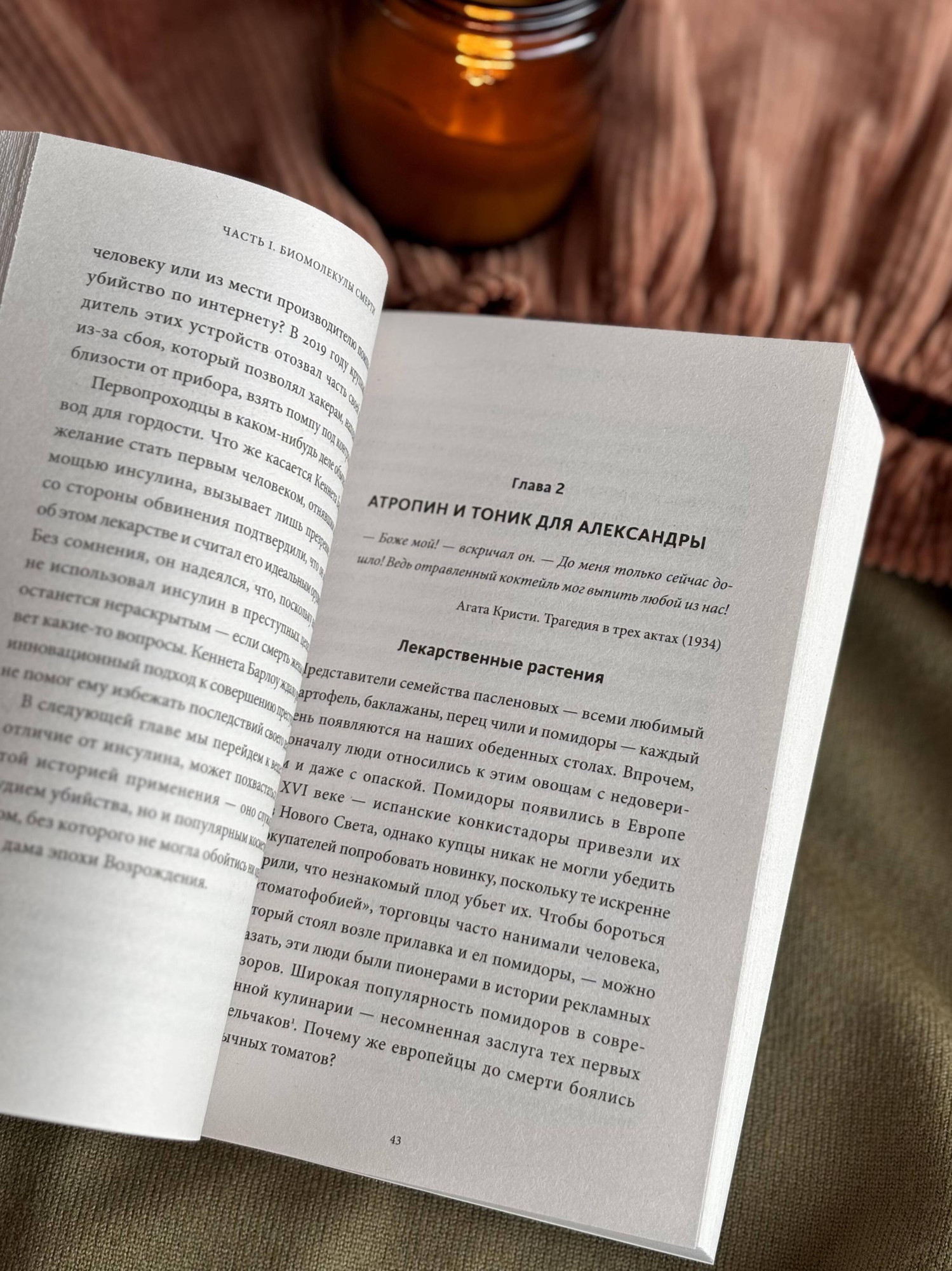 Нехудожественная книга МИФ Яды. Великолепная история человечества (Брэдбери Нил 9785002505951) — фото 5