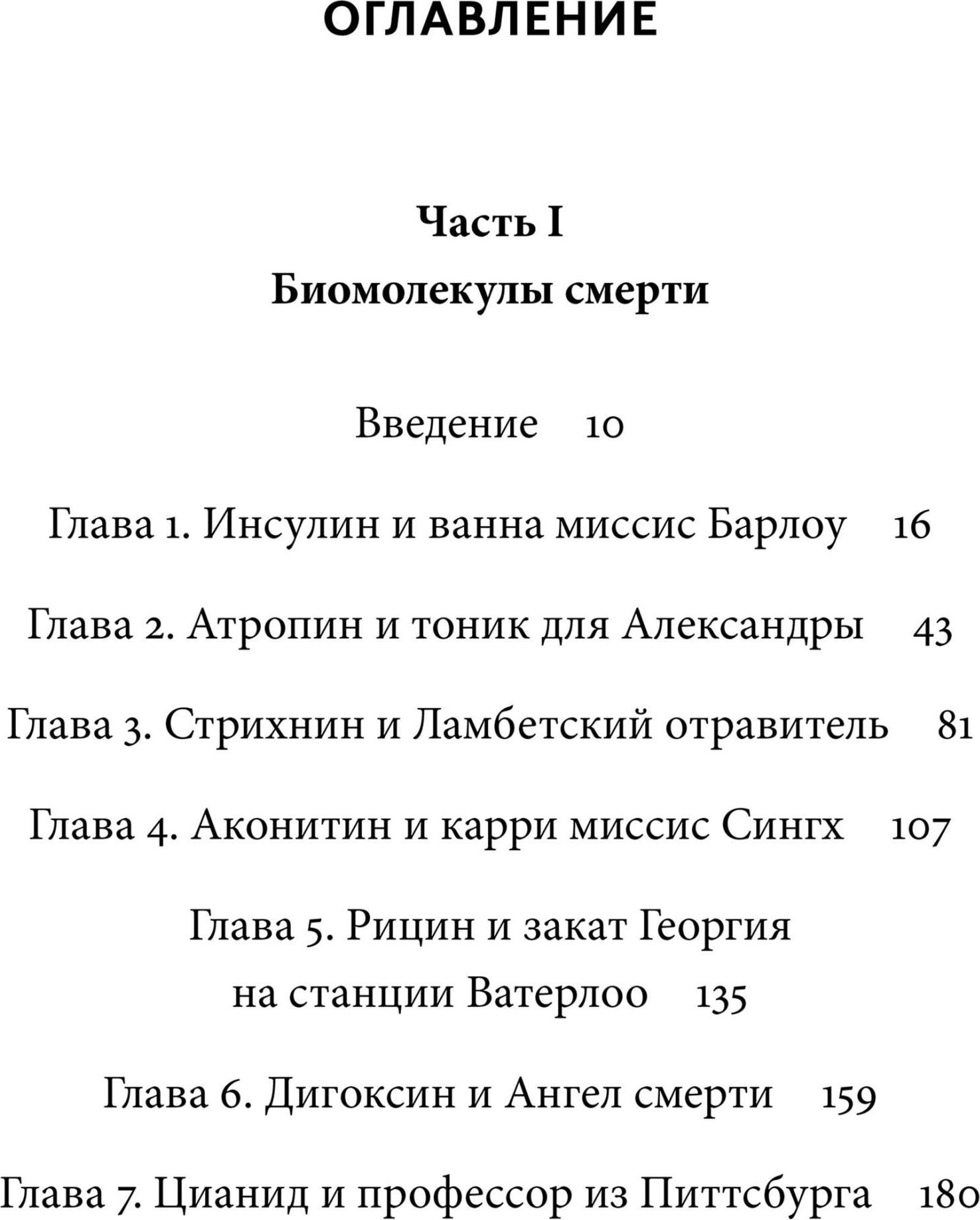 Нехудожественная книга МИФ Яды. Великолепная история человечества (Брэдбери Нил 9785002505951) — фото 3