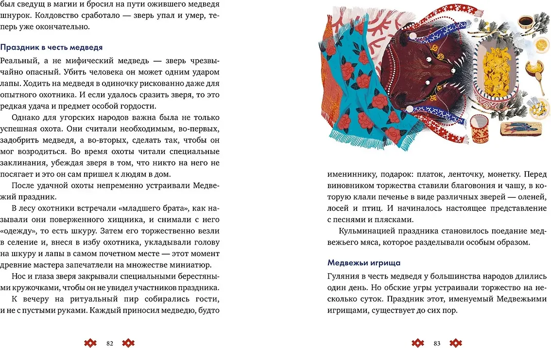 Художественная книга МИФ Финно-угорские мифы для детей (Баркова Александра, Мирошина Надежда 9785002502141) — фото 6