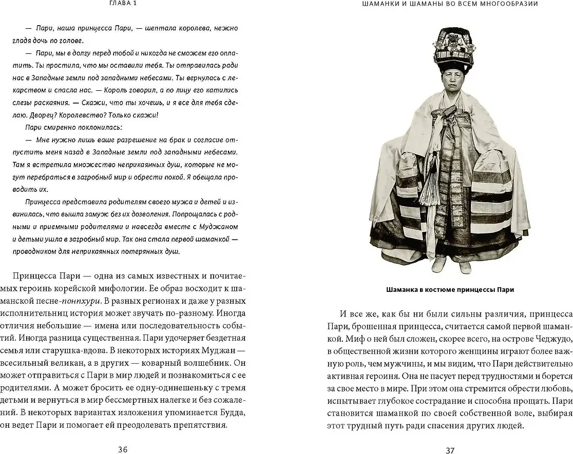 Нехудожественная книга МИФ Корейский шаманизм (Чеснокова Наталия 9785002507511) — фото 5