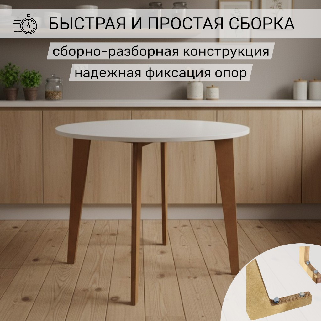 Обеденный стол Mio Tesoro Ливорно D90 (белый) — фото 4