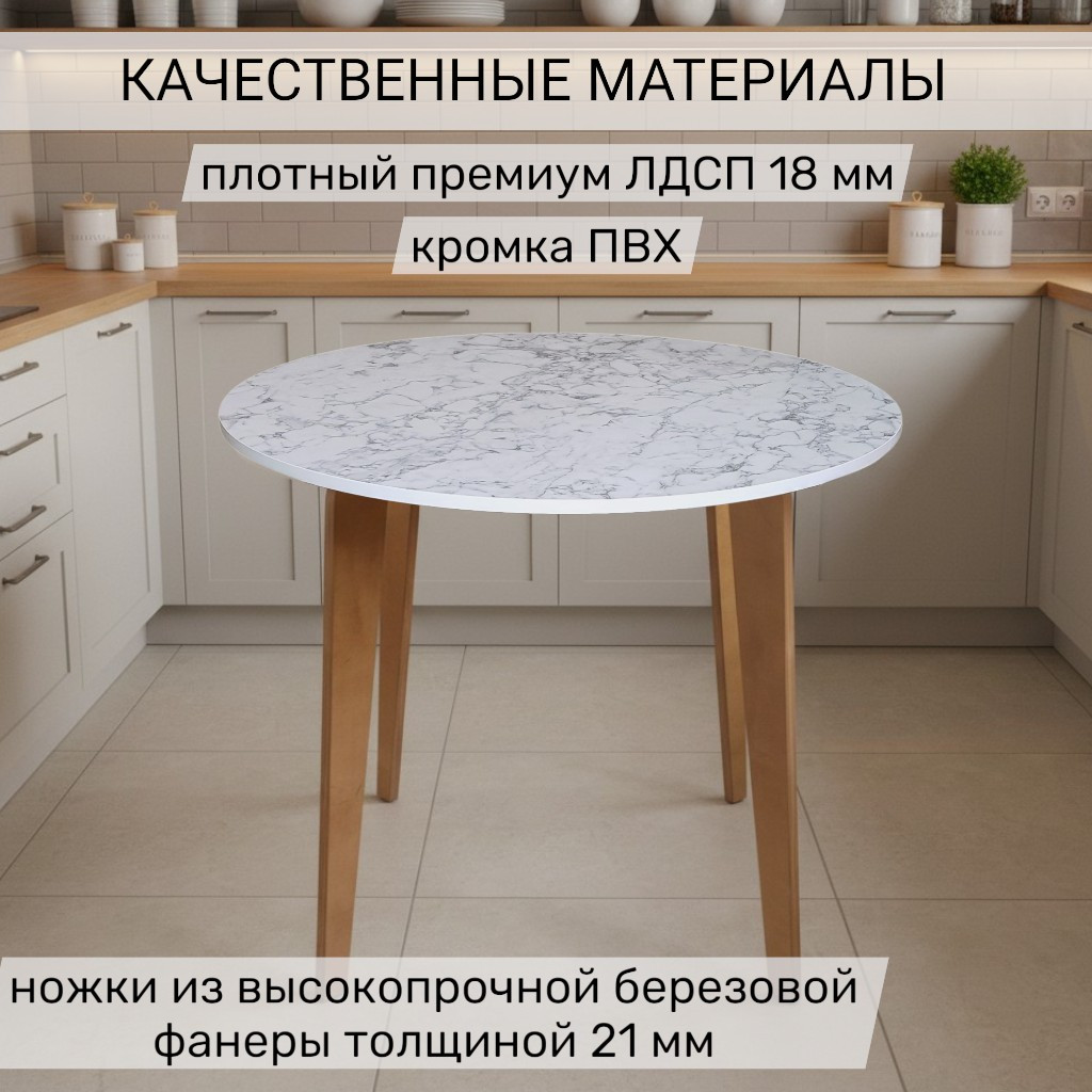 Обеденный стол Mio Tesoro Ливорно D90 (мрамор каррара) — фото 3