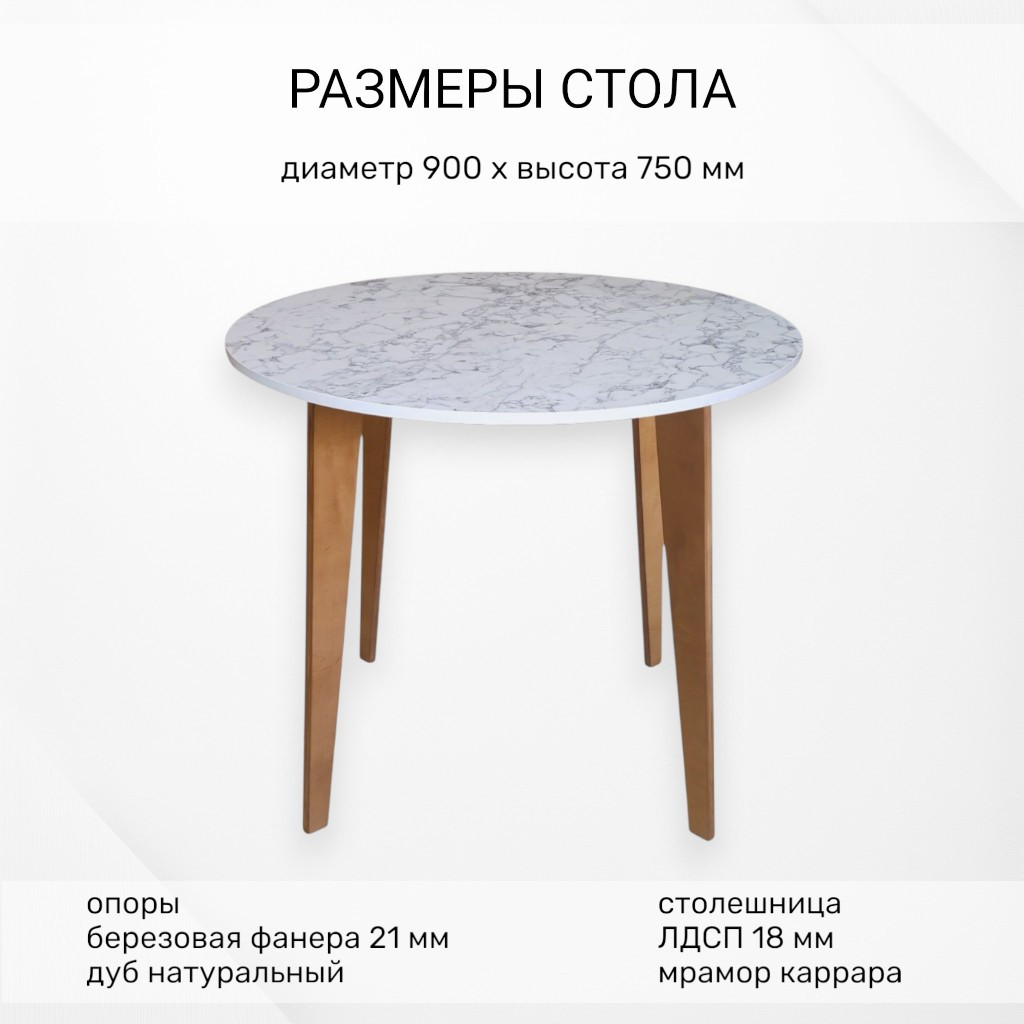 Обеденный стол Mio Tesoro Ливорно D90 (мрамор каррара) — фото 4