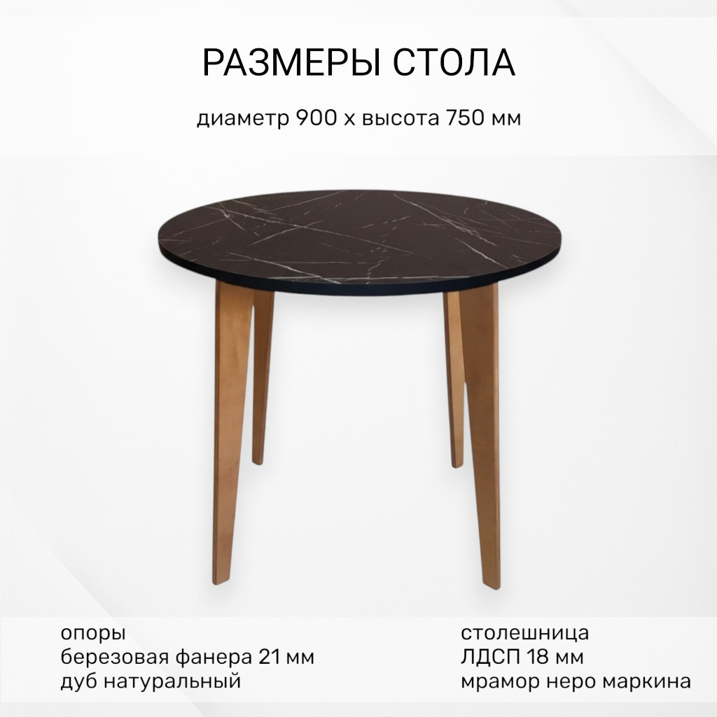 Обеденный стол Mio Tesoro Ливорно D90 (мрамор неро маркина) — фото 4