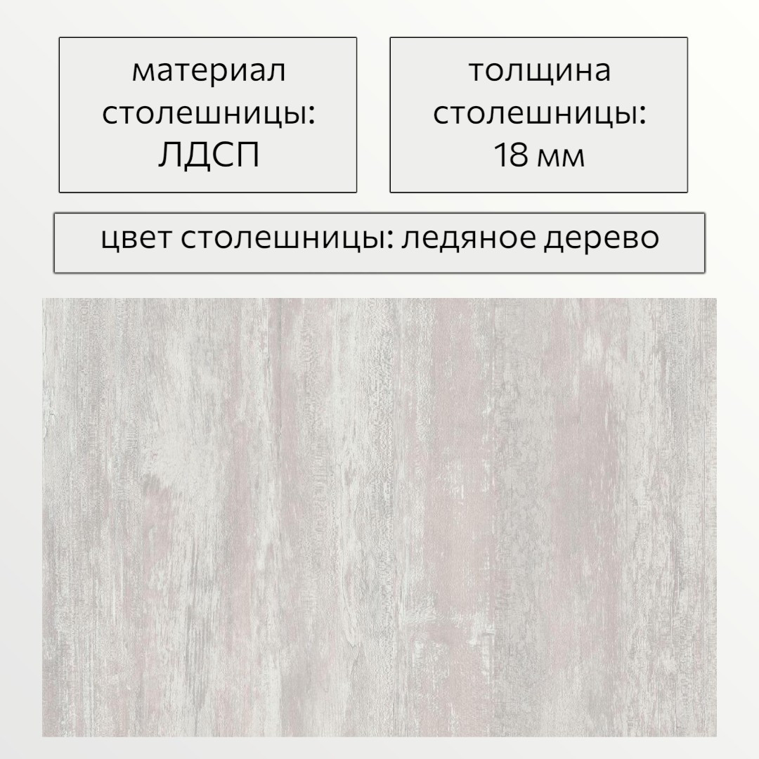 Обеденный стол Mio Tesoro Вулькано 1100х700 (ледяное дерево) — фото 4