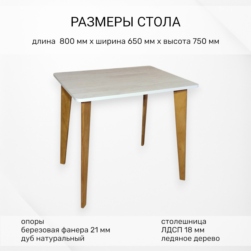 Обеденный стол Mio Tesoro Вулькано 800х650 (ледяное дерево) — фото 2