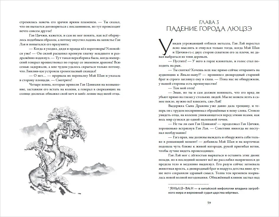 Художественная книга О2 Луна освещает путь в тысячу ли. Том 2, твердая обложка (Альва Александра) — фото 3
