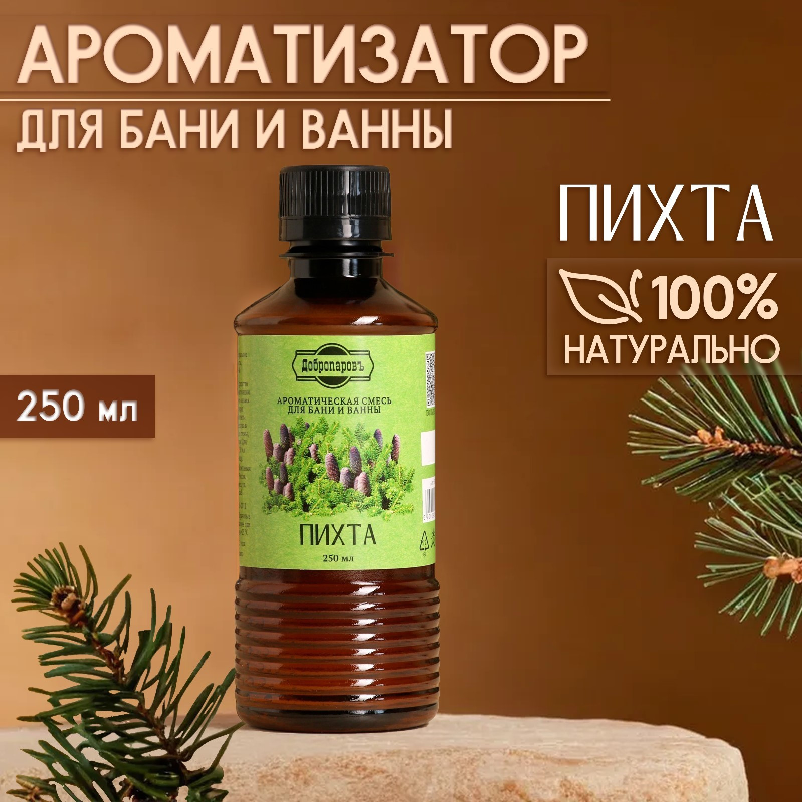 Ароматизатор для бани Добропаровъ Пихта / 9212735 (250мл) — фото 2