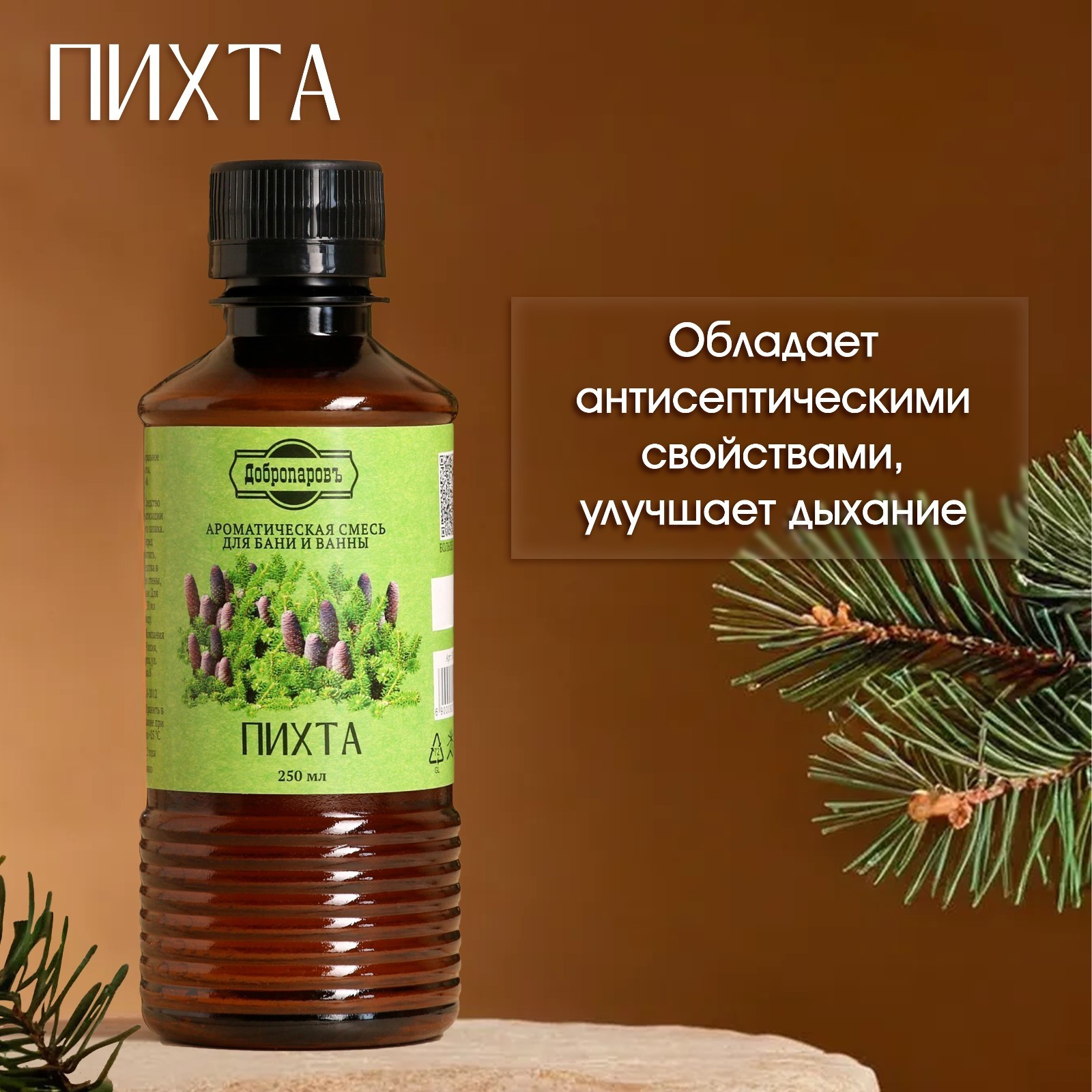 Ароматизатор для бани Добропаровъ Пихта / 9212735 (250мл) — фото 3