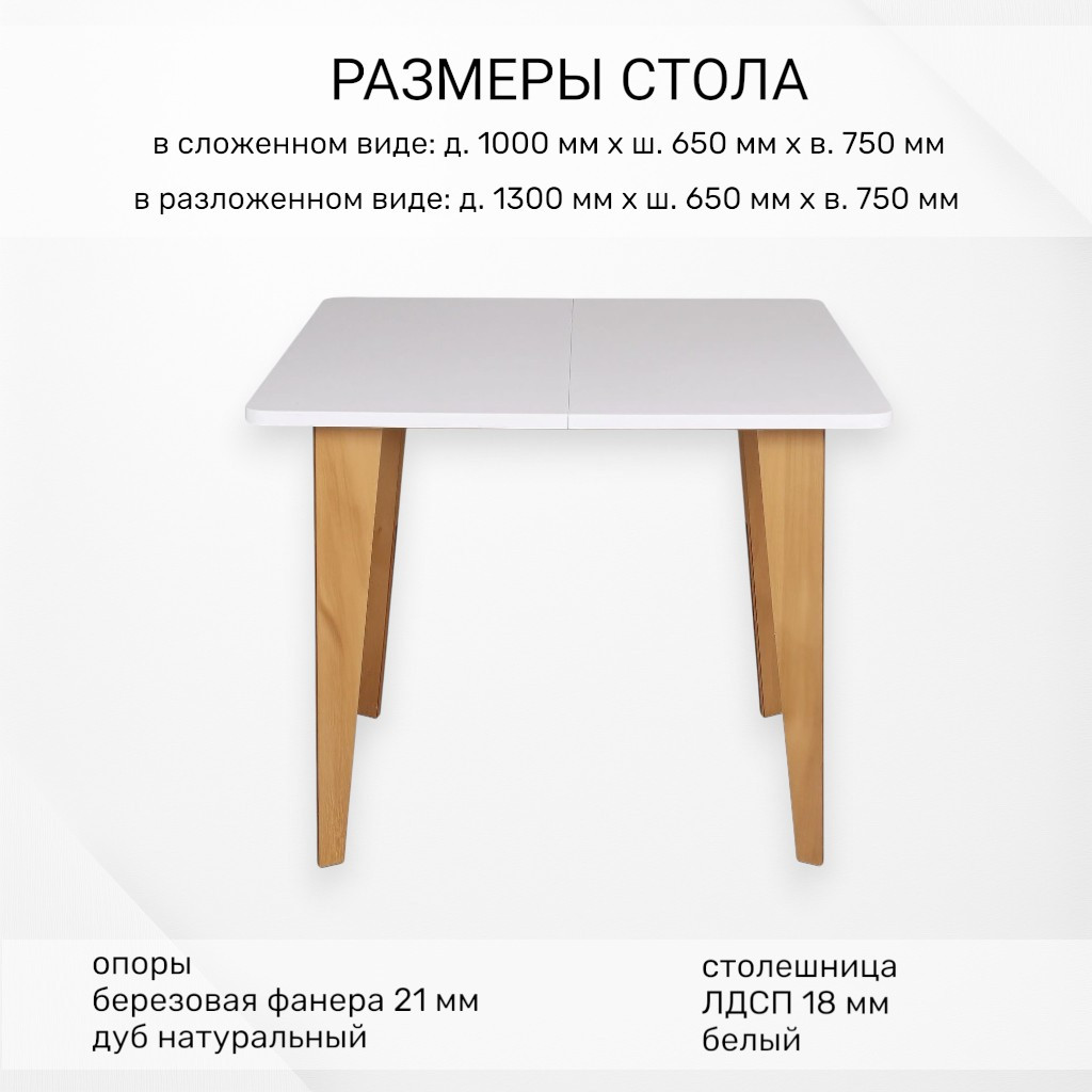 Обеденный стол Mio Tesoro Вулькано раздвижной 1000(1300)х650 (белый) — фото 5