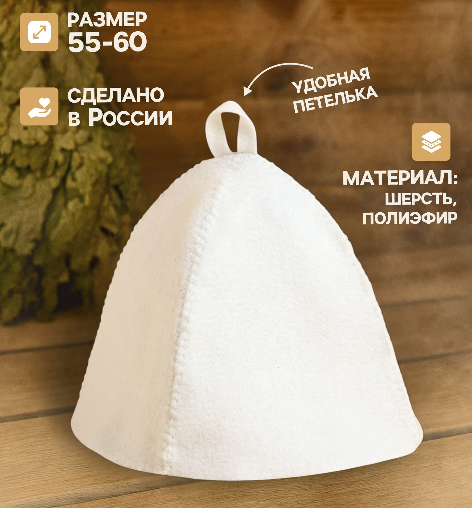 Шапка для бани Добропаровъ Классическая / 3536420 — фото 3