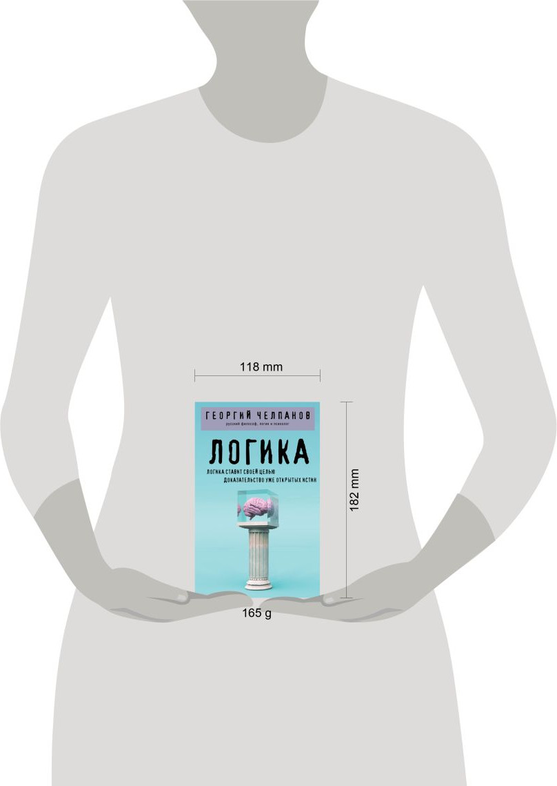 Нехудожественная книга Эксмо Логика (Челпанов Георгий 9785042342943) — фото 4