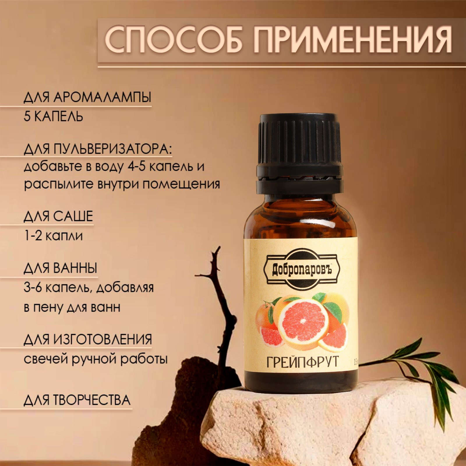 Эфирное масло Добропаровъ Грейпфрут / 10296517 (15мл) — фото 4