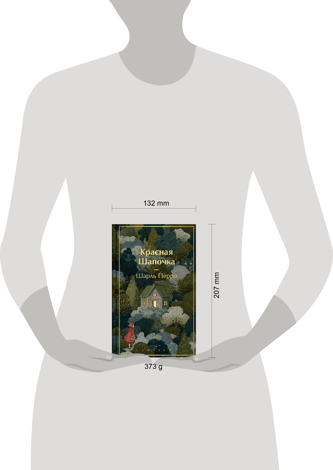 Художественная книга Эксмо Красная шапочка. Сказки (Перро Шарль 9785042111310) — фото 4