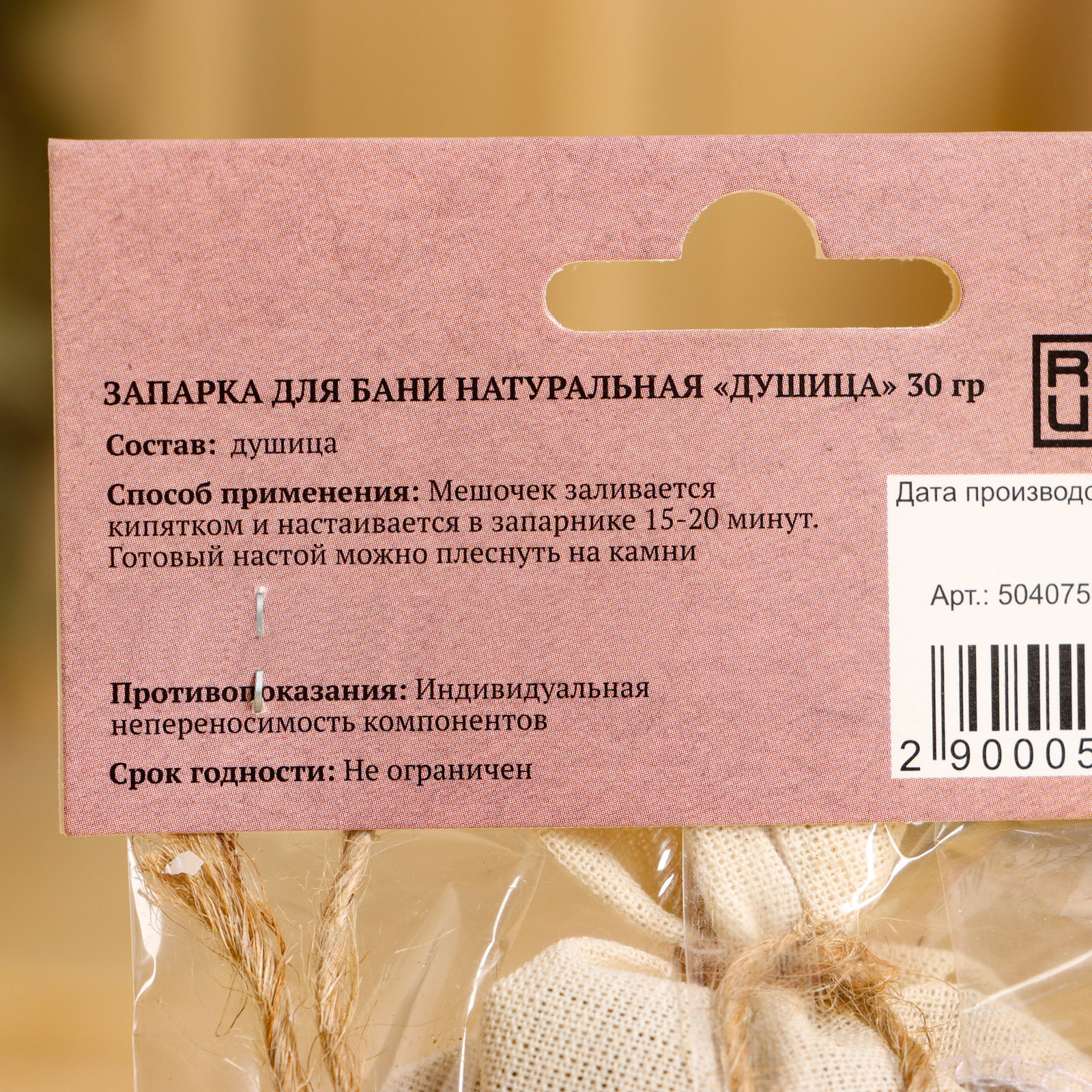 Запарка для бани Добропаровъ Душица / 5040758 — фото 4