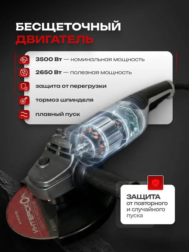 Угловая шлифовальная машина Интерскол 230/3500 (914.0.0.40) — фото 3