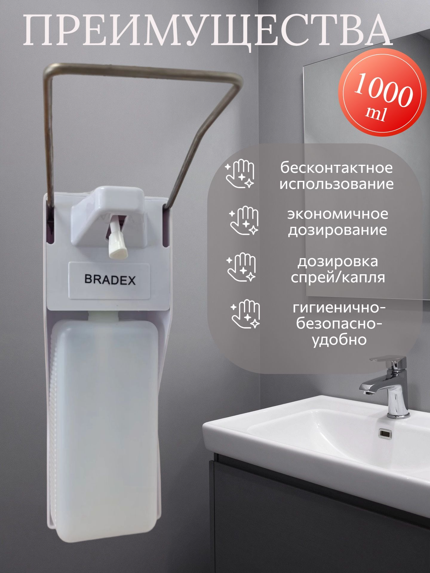 Дозатор Bradex TDB 0028 — фото 3