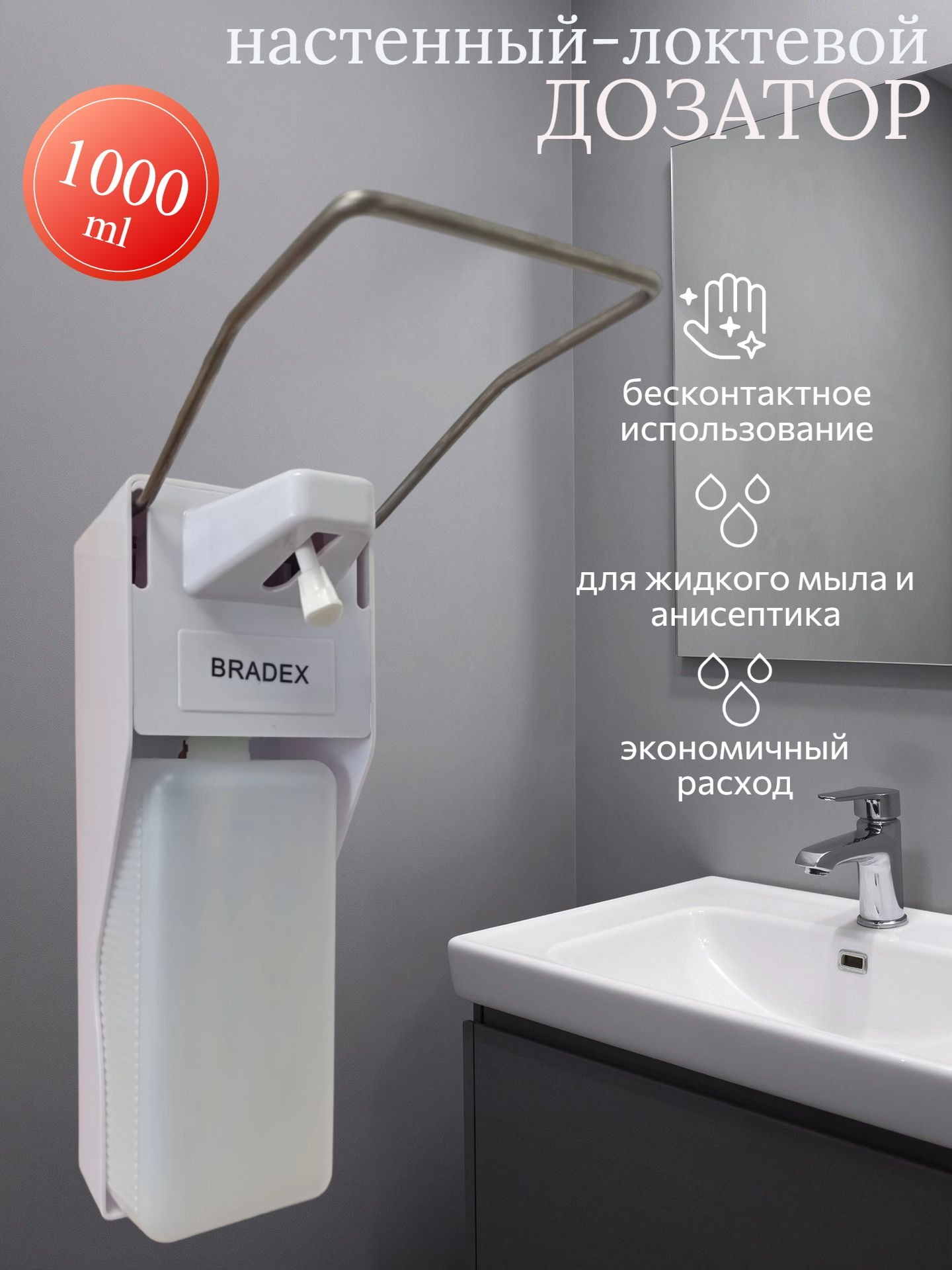 Дозатор Bradex TDB 0028 — фото 2