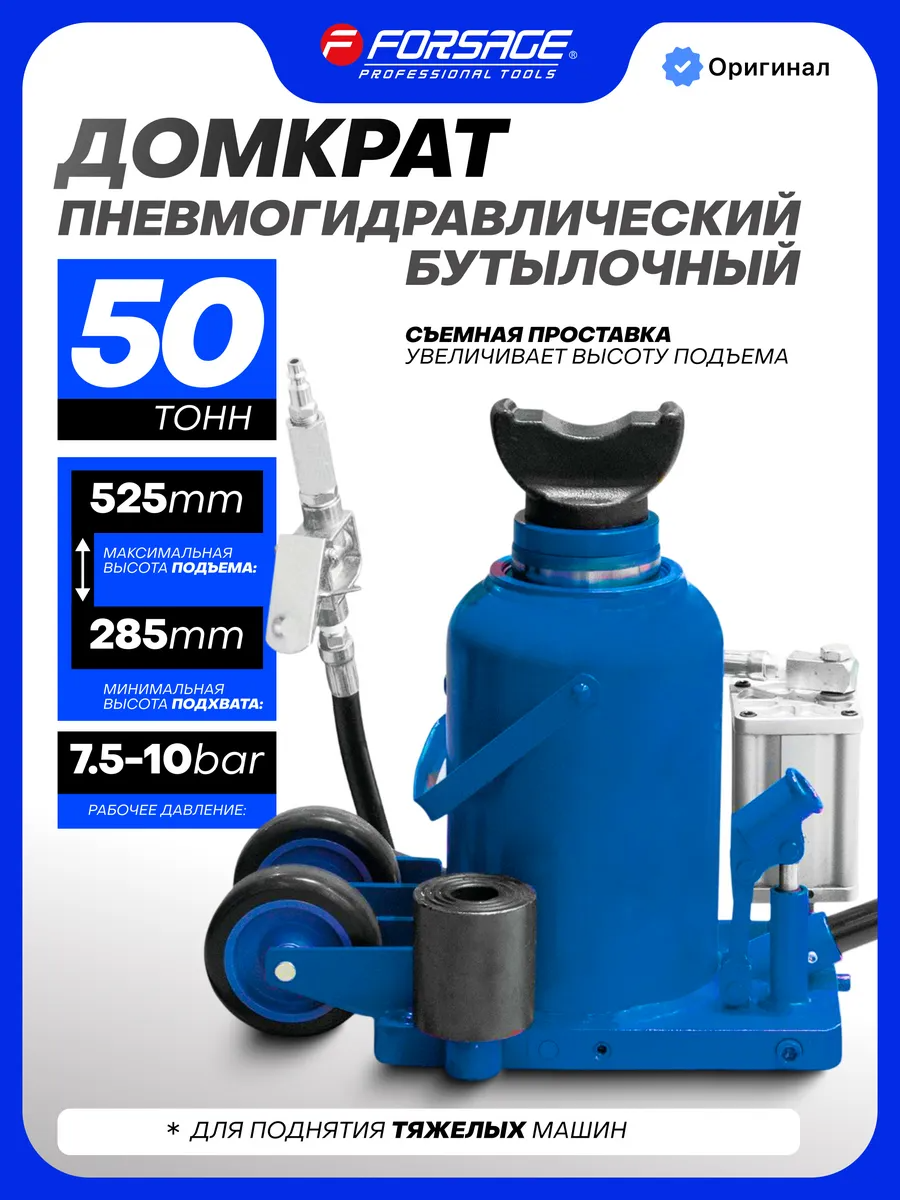Подкатной домкрат Forsage F-TRQ50002 (54239) — фото 3
