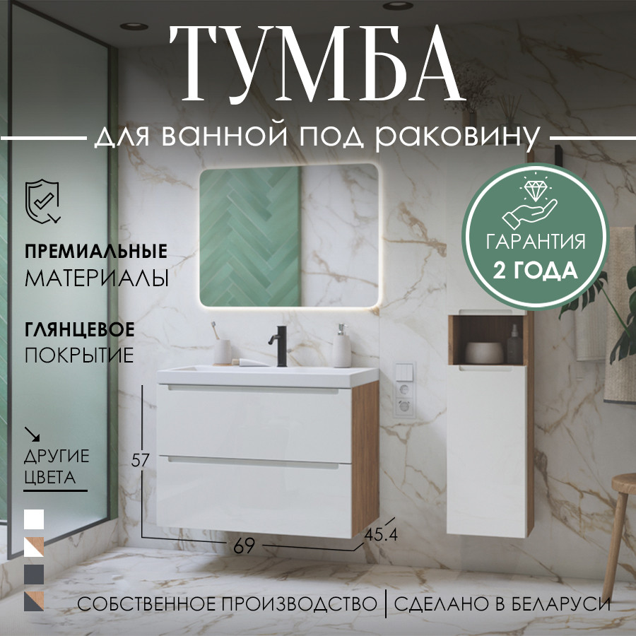 Тумба для ванной ЗОВ Дион 80 со столешницей T795C2 / D80LHO0M9003MKV5 (белый матовый/дуб) — фото 2