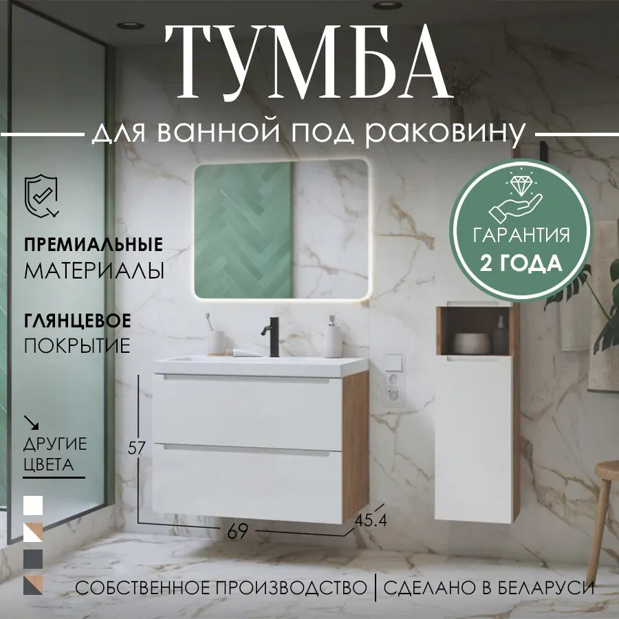 Тумба для ванной ЗОВ Дион 90 со столешницей T895C2 / D90LHO0M9003GKV5 (белый глянцевый/дуб) — фото 3