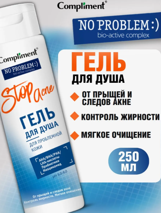 Гель для душа Compliment No problem с AHA-BHA-PHA-LHA кислотами (250мл) — фото 2