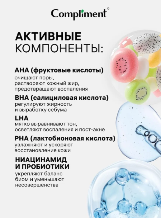 Гель для душа Compliment No problem с AHA-BHA-PHA-LHA кислотами (250мл) — фото 3