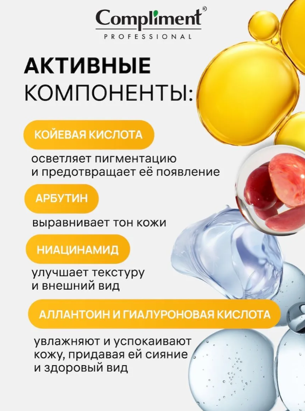 Сыворотка для лица Compliment Professional Kojic Acid с койевой кислотой (27мл) — фото 5