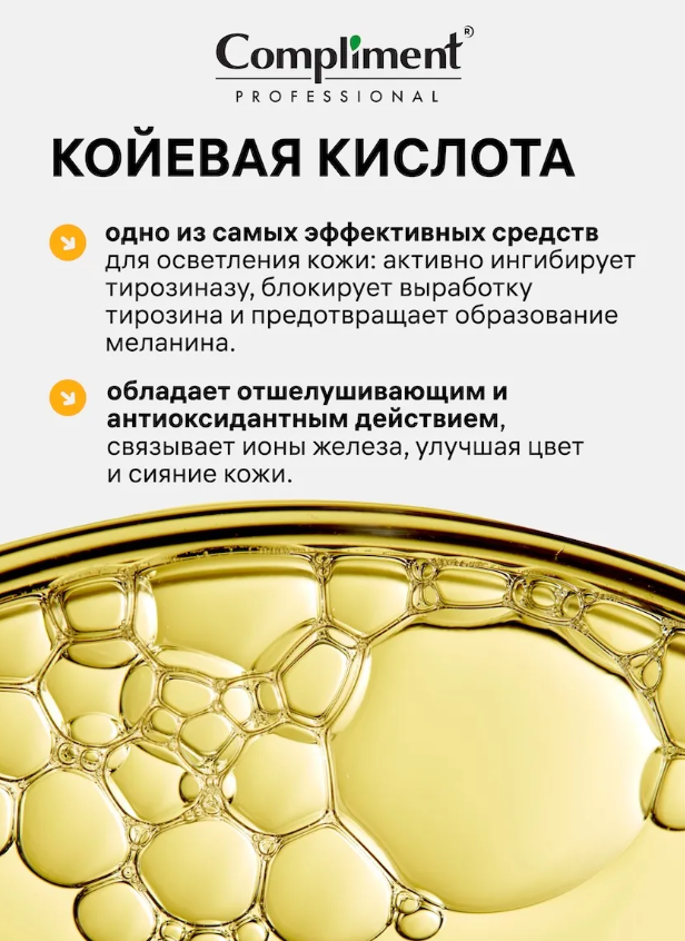 Тоник для лица Compliment Professional Kojic Acid с койевой кислотой (200мл) — фото 6