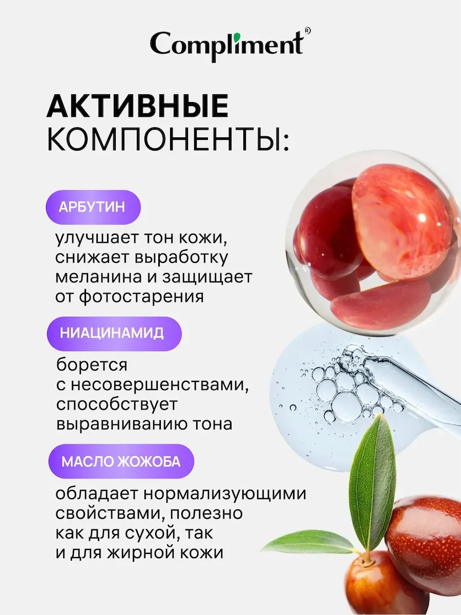 Сыворотка для лица Compliment Корректирующая (27мл) — фото 3