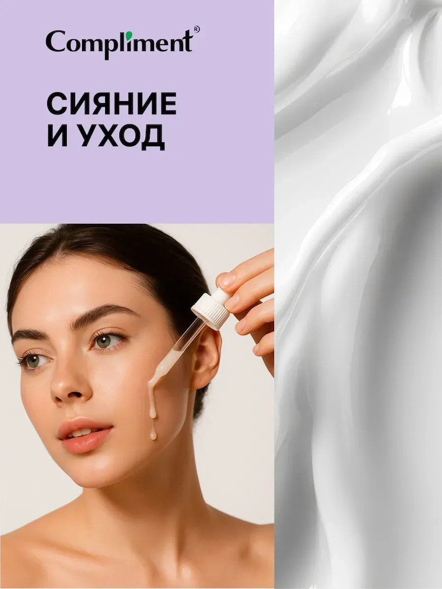 Сыворотка для лица Compliment Корректирующая (27мл) — фото 6